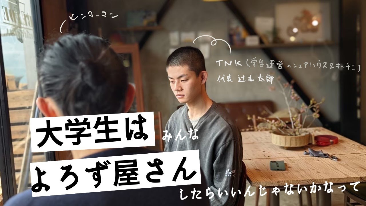 東大阪｜学生の新たな拠り所